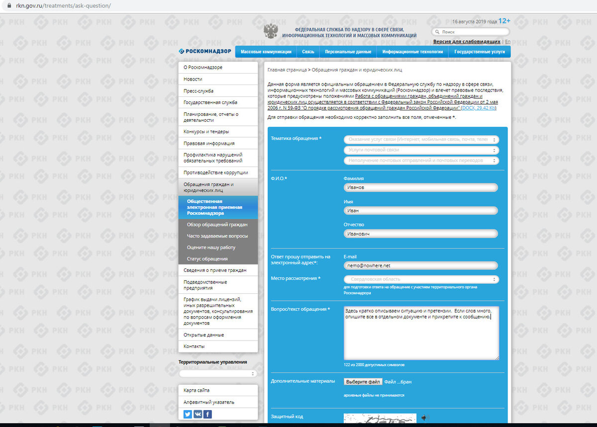 Жалоба на почту в роскомнадзор образец россии