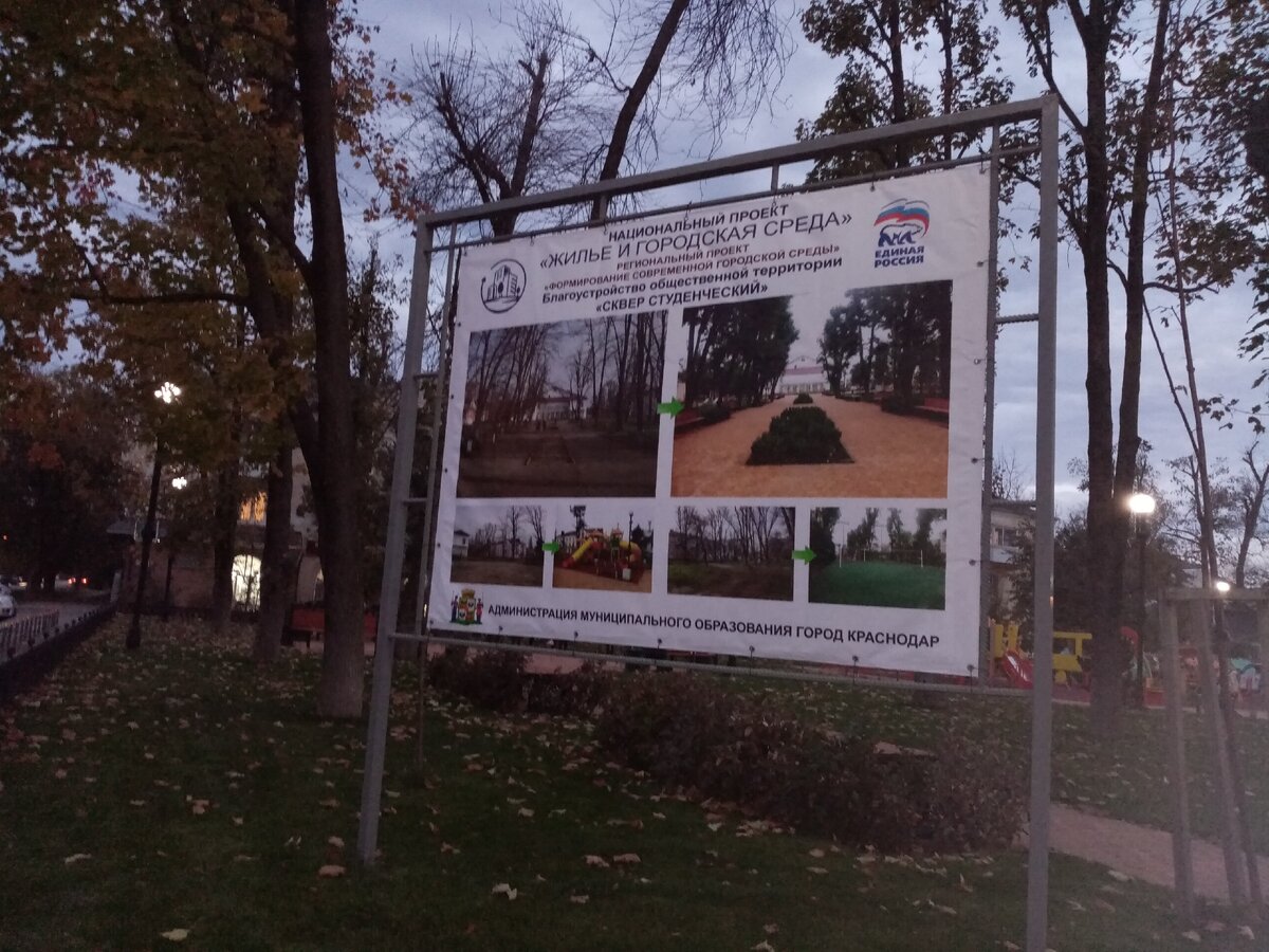 Плакат национального проекта "Формирование комфортной городской среды" (у входа в Студенческий сквер с ул. Садовой)