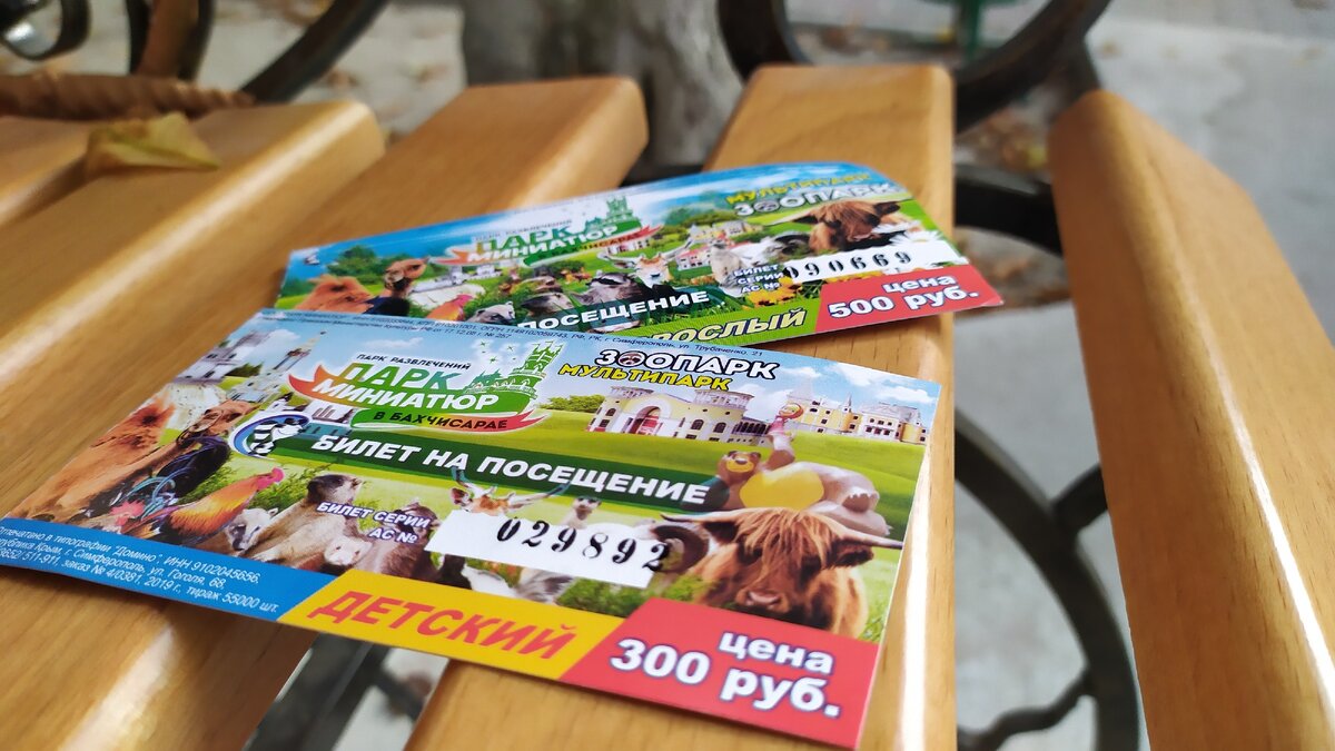 Билеты в парк миниатюр