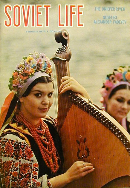 Обложка журнала Soviet Life
