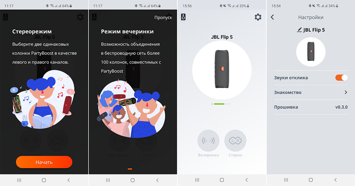 Приложение настраивать колонку. Приложения для управления колонок JBL. Приложение JBL для колонки. JBL Flip 4 функционал кнопок. JBL приложение настройки.