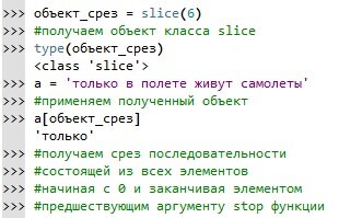 Python. Встроенная функция slice(). (62) | Самостоятельное изучение Python  | Дзен