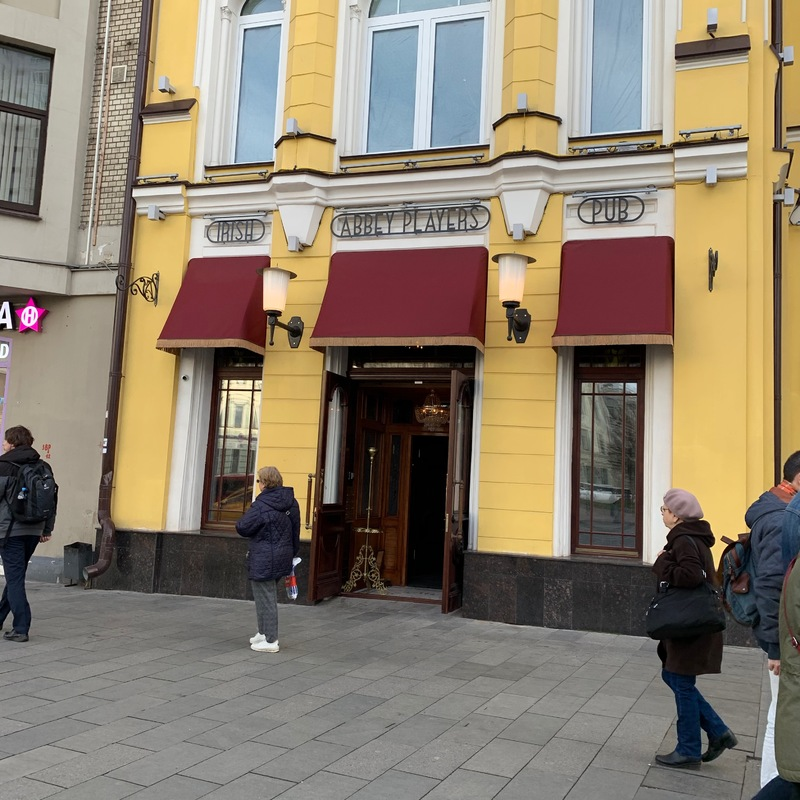 Эбби плейерс паб. Новый Арбат 5 паб. Аббей паб Арбат. Abbey Players pub Москва.