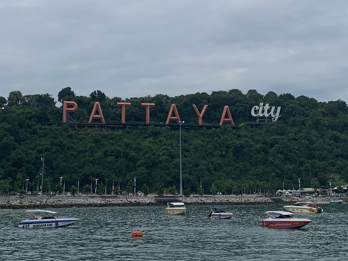 Паттайя
