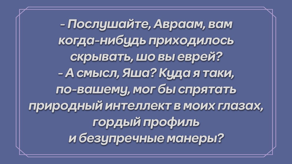 10 еврейских анекдотов, наполненных иронией и особенной мудростью