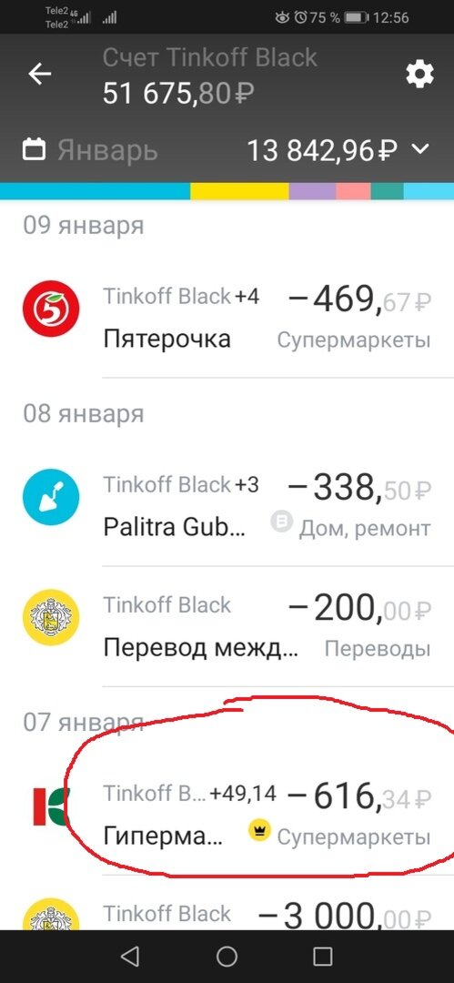 Как очистить переводы в тинькофф. Кэшбэк в мобильном приложении тинькофф. Тинькофф приложение скрин. Скрин истории тинькофф. Скрин покупок тинькофф банк.