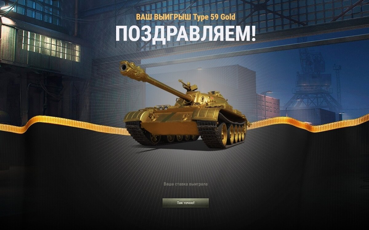 30 миллионов за 8 часов: как Wargaming снова продал игрокам Type 59 Gold |  Мир раков | Дзен