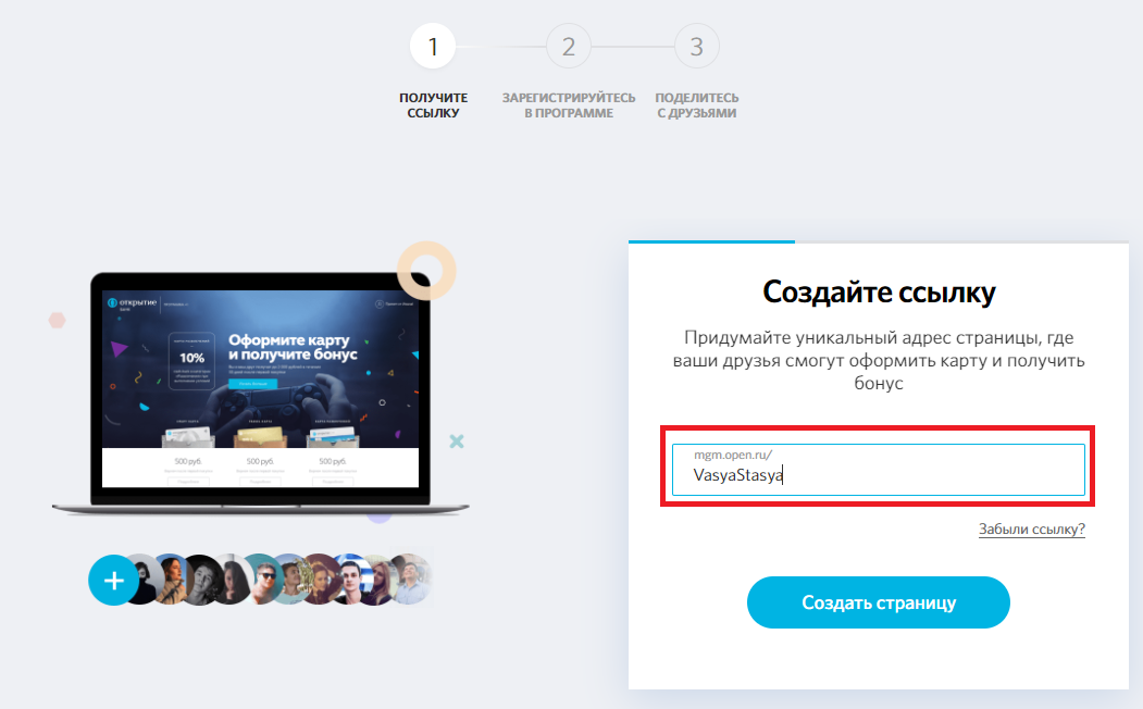 Открытие банк приведи друга. Приведи друга акция банка. Опен ру бизнес портал. Банк открытие мобильное приложение.