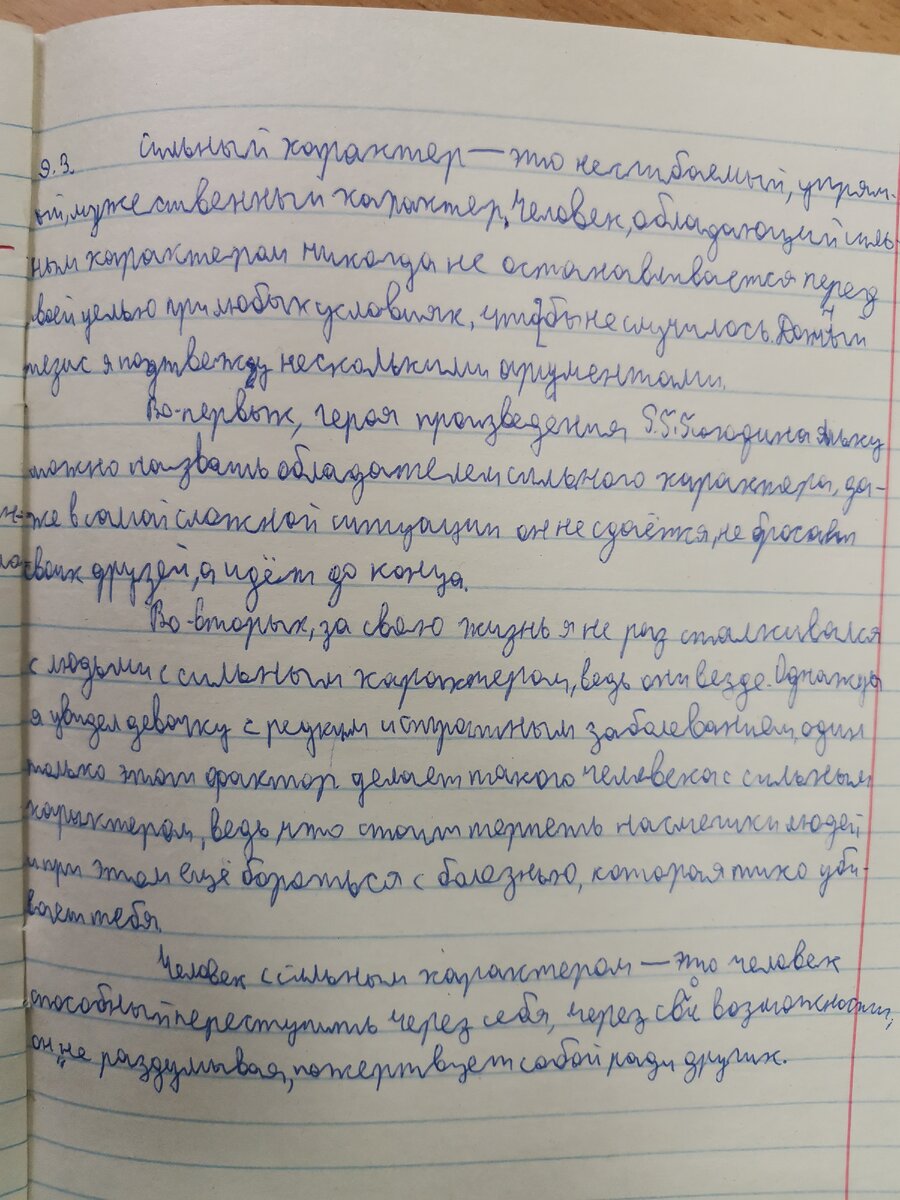 Вот и само сочинение моего сына