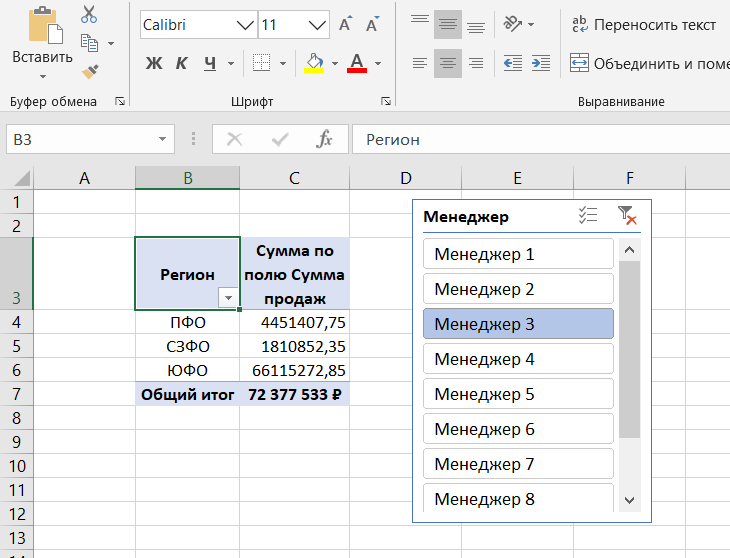 Срезы в сводных таблицах excel. Срез в экселе. Добавить срез в excel. Срез в сводной таблице.