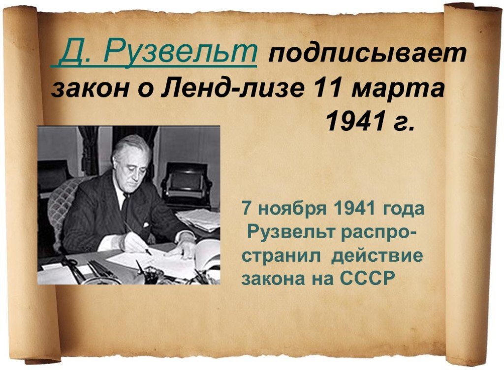 Сталин, он кто? Ленд-лиз и его значение для СССР. | Владимир | Дзен