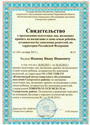 Вот такое свидетельство