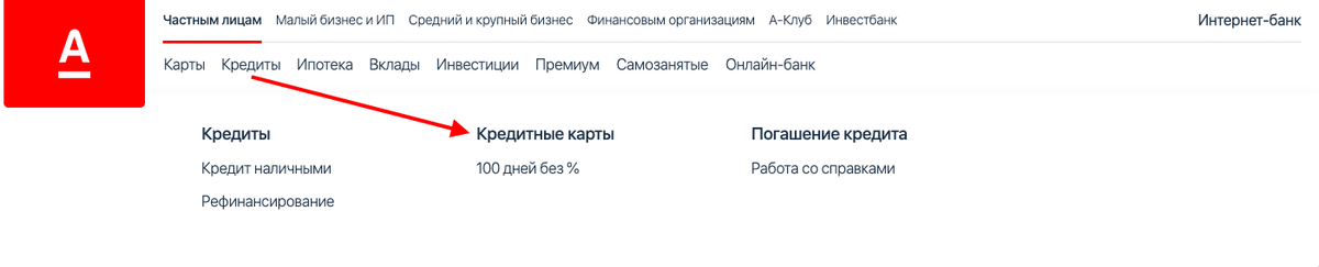 Официальный сайт Альфа-Банка, раздел Кредитные карты