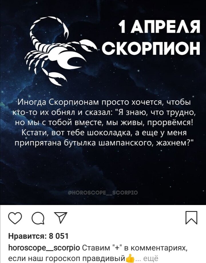 Скорпион прогноз в картинках