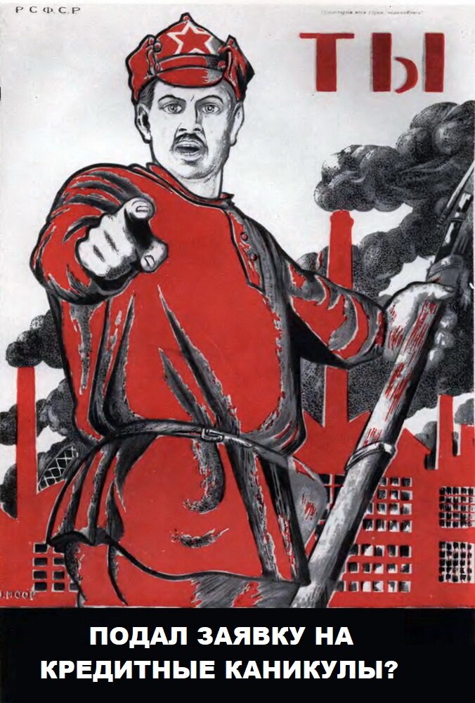 Современная интерпретация известного агитационного плаката
