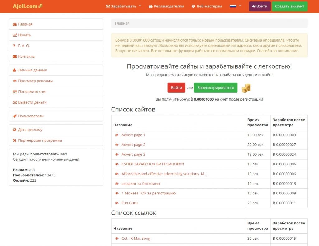 Просматривайте сайты и зарабатывайте с легкостью!
