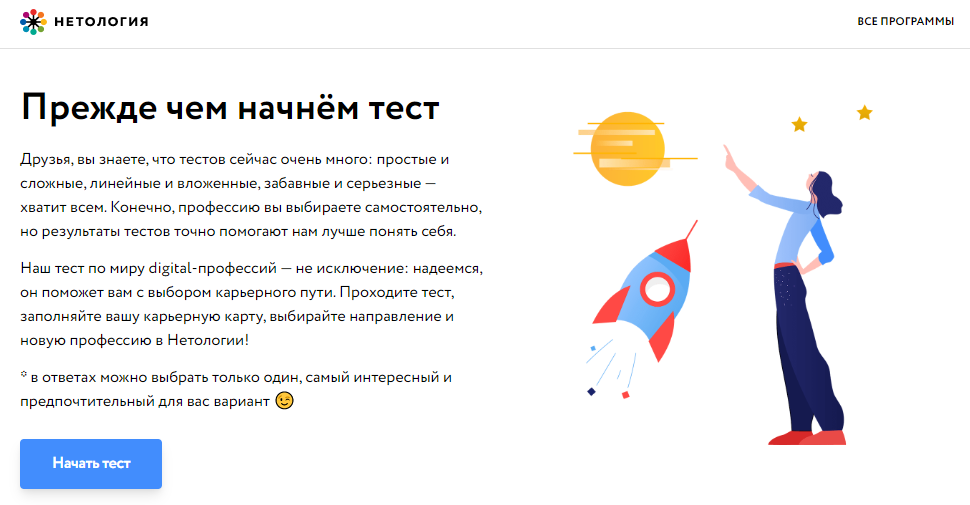Пройти тест
