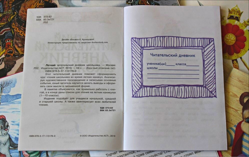 Дневник чита. Читательский дневник школьника. Летний читательский дневник. Летний читательский дневник школьника. Летний читательский дневник школьника Феникс.