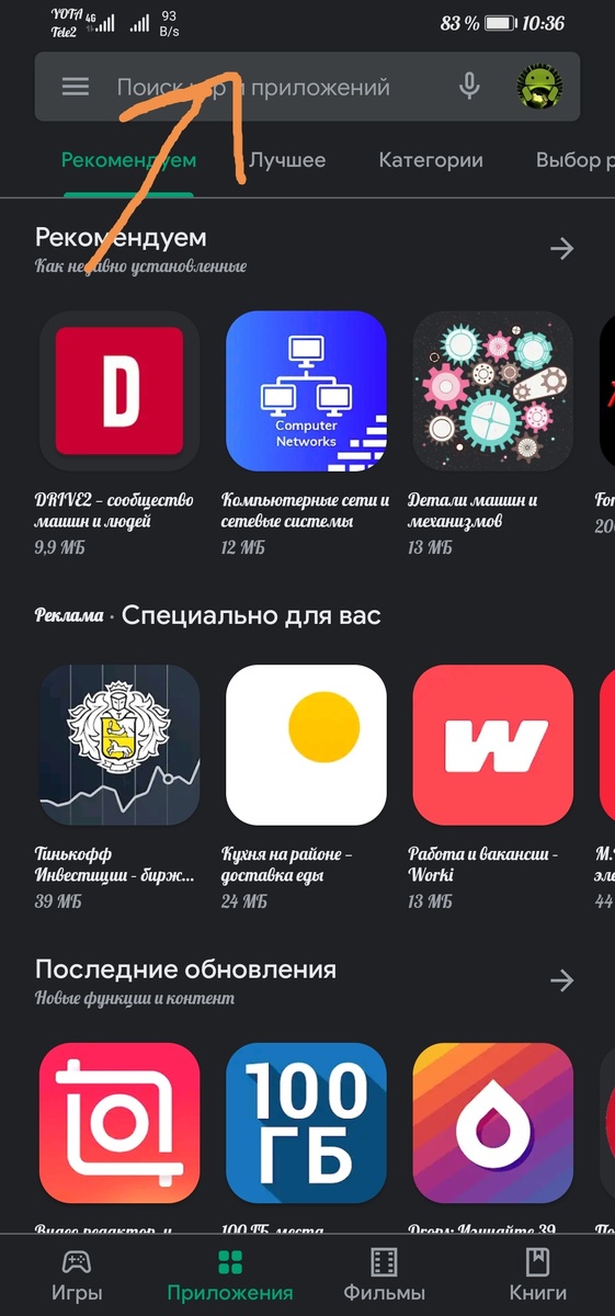 Нажимаем на неё. 