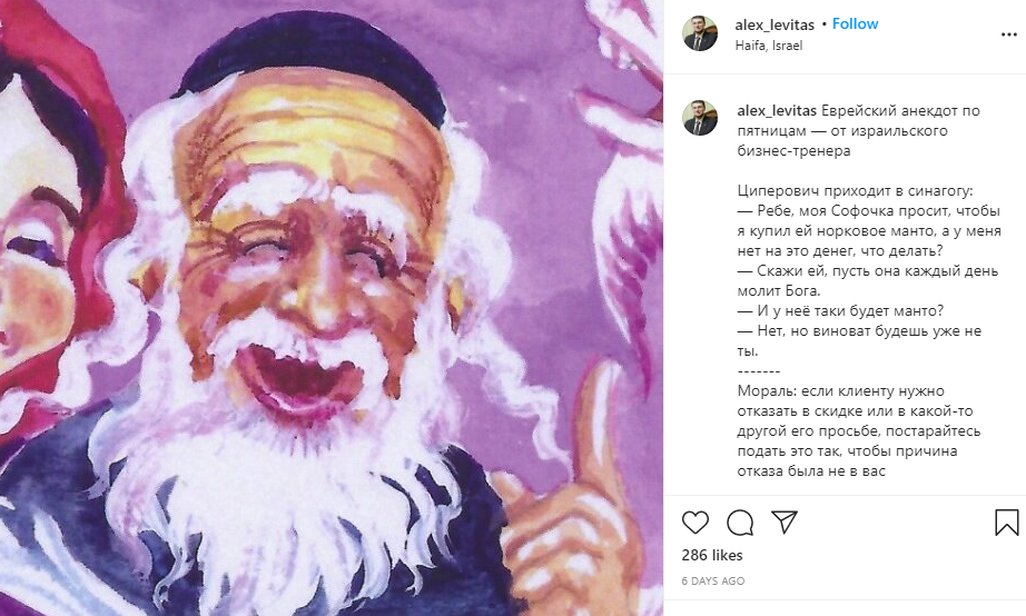 Еврейский анекдот по пятницам — от израильского бизнес-тренера