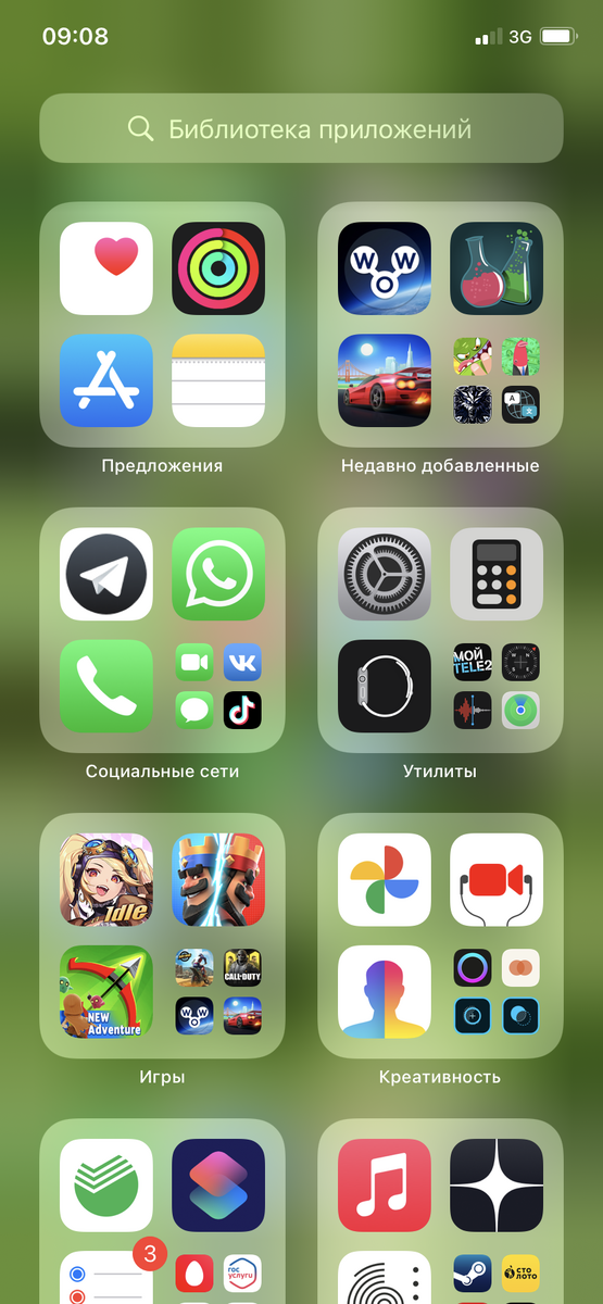 Ios 17 библиотека приложений. Ios 17 библиотека приложений