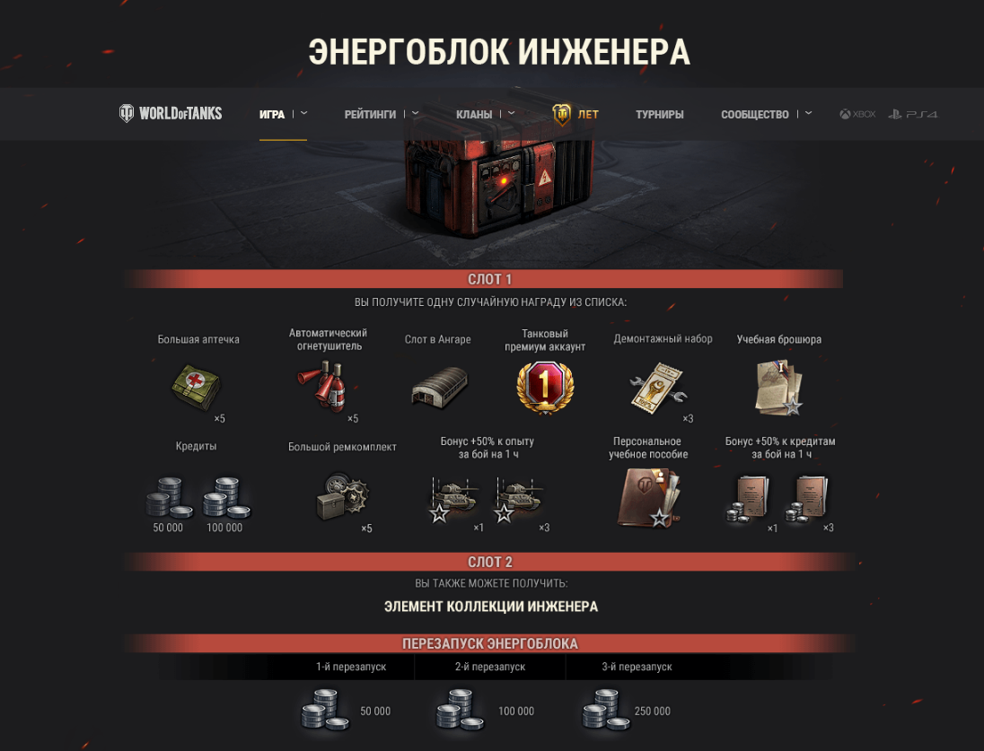 Недостаточно памяти перезапустите игру World of Tanks