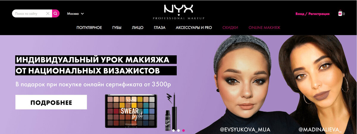 Скриншот сайта nyxcosmetic.ru