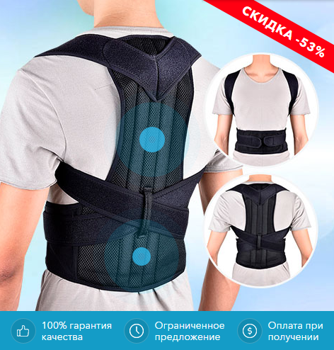 Корректор для спины