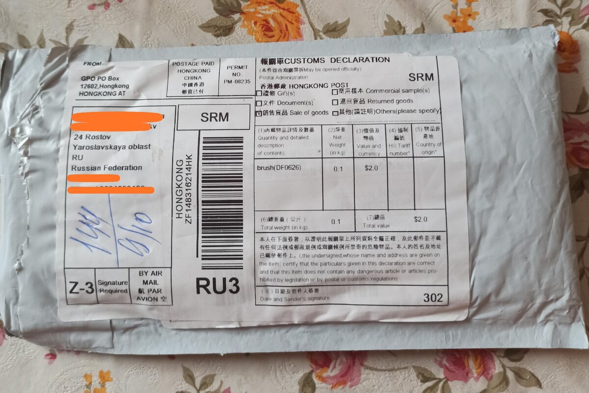 Моя посылочка