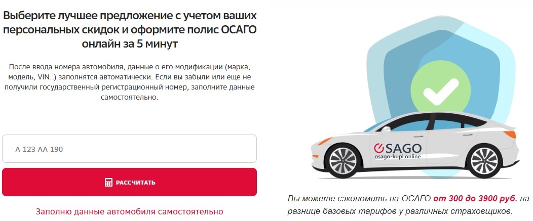 Добросовестный агрегатор оформления страховки ОСАГО osago-kupi.online
