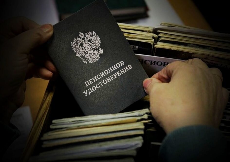 оформление пенсии
