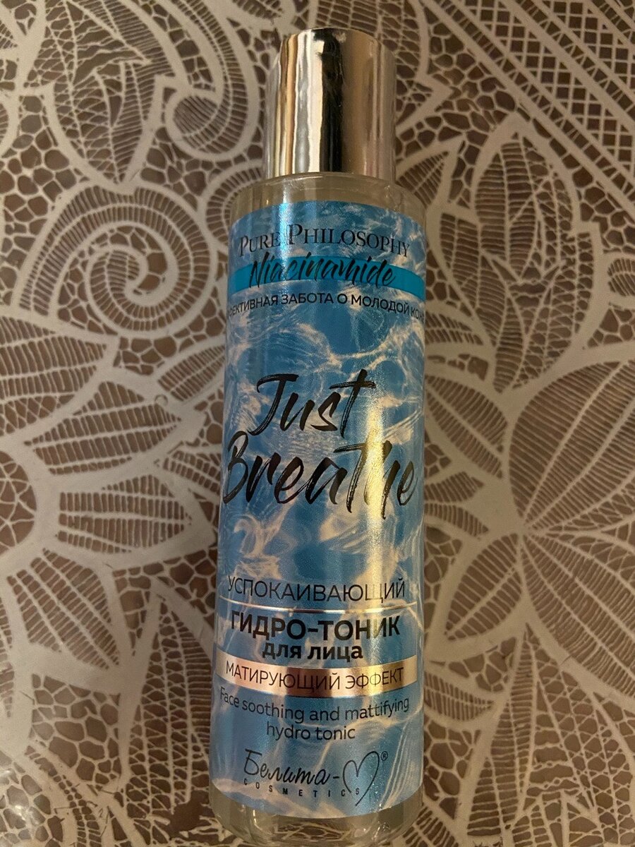Тоник. Вместо увлажняющего крема. Не содержит спирта. Подходит для самой капризной кожи.  Есть ещё несмываемая жидкая маска этой же серии. Белорусская косметика. 160 рублей