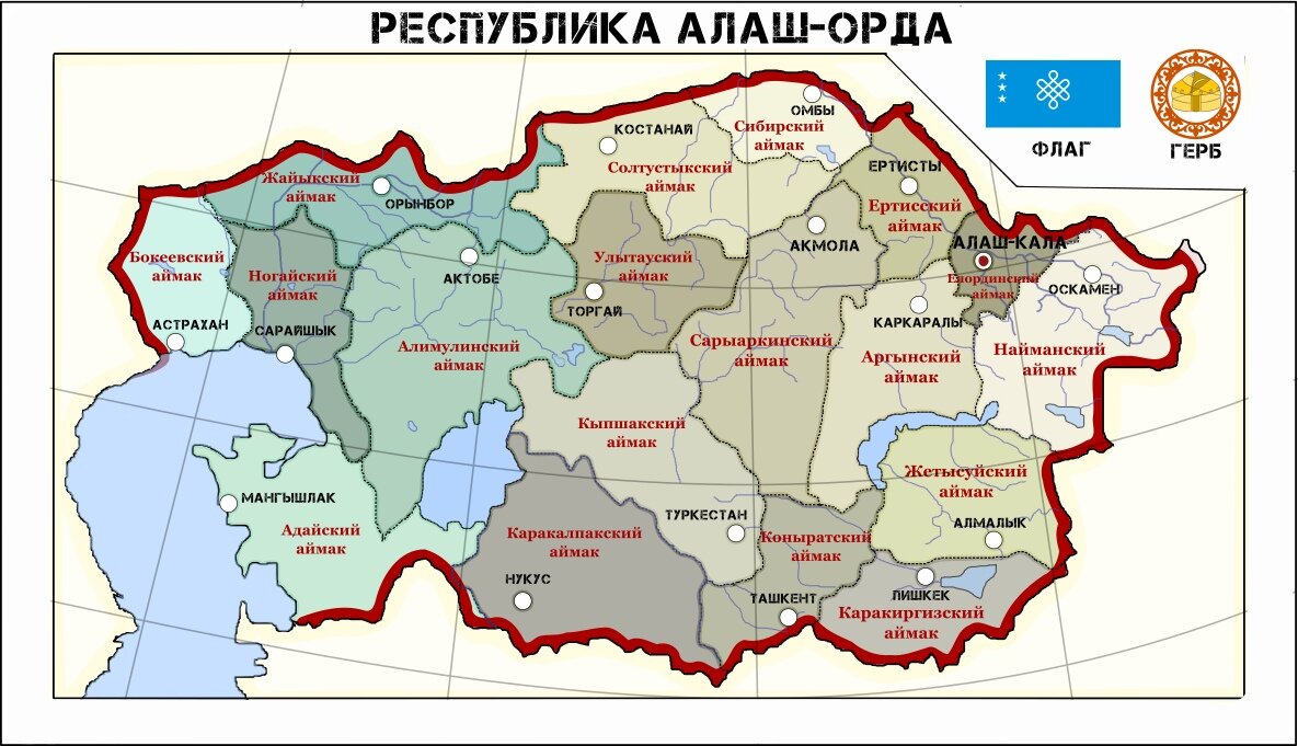 Настоящие границы. Алаш Орда карта. Алаш Орда территория. Казахская АССР карта. Карта административного деления казахской ССР.