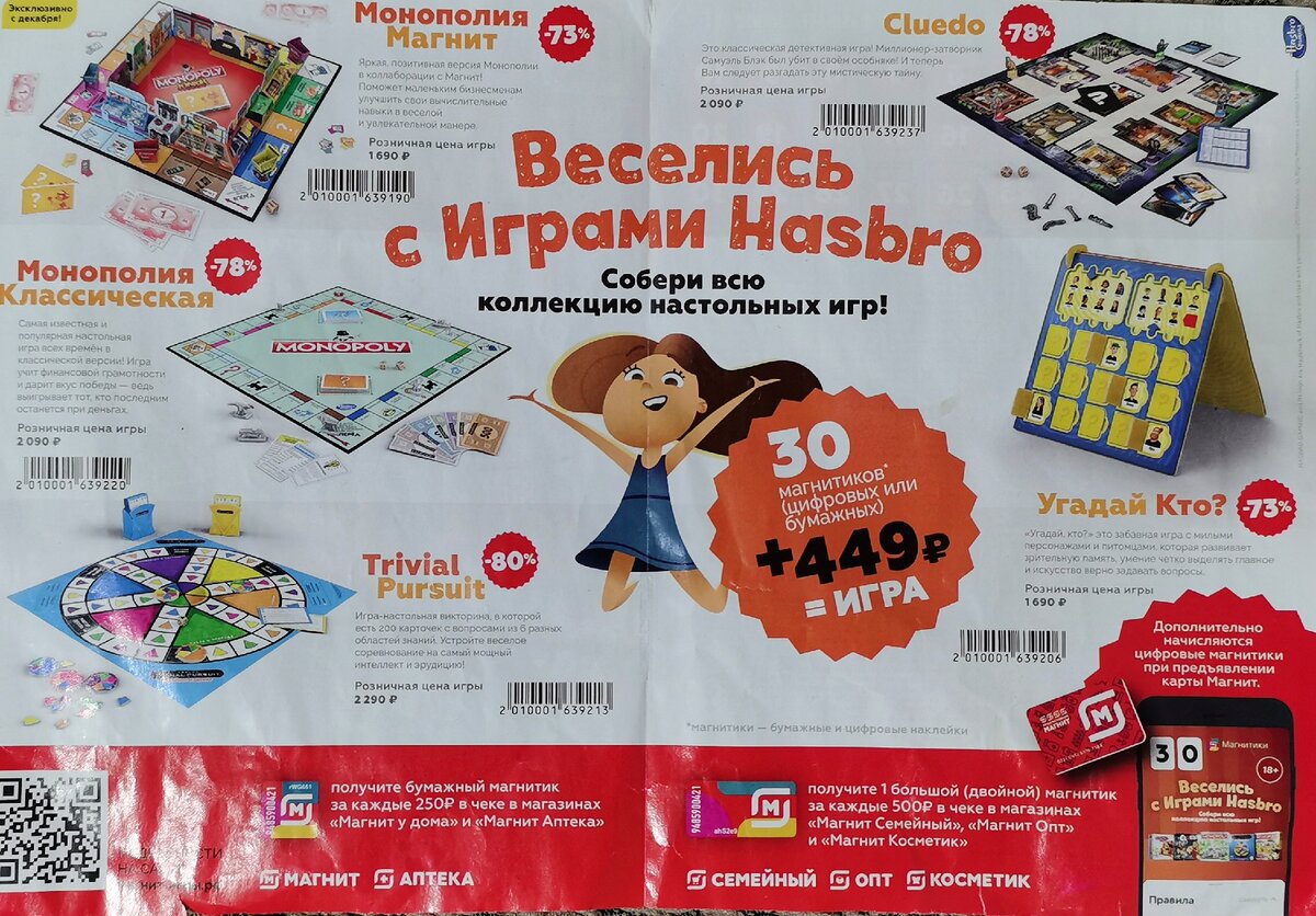 Новая акция в Магните с играми Hasbro. Буклет