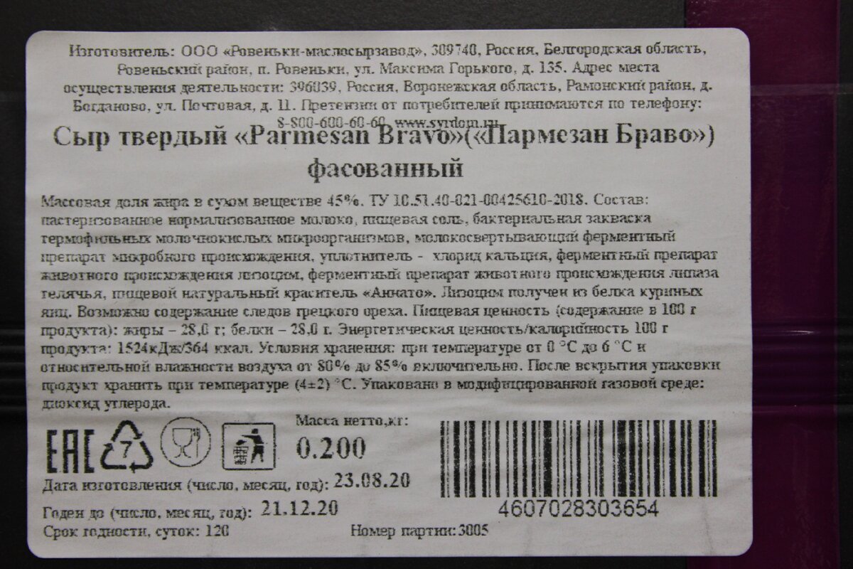 Сыр состав продукта. Сыр состав. Состав сыра пармезан. Сыр состав продукта в 100 г.