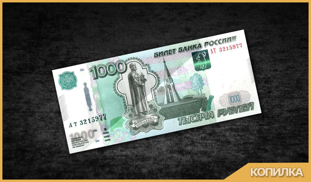 Куда вложить тысячу рублей