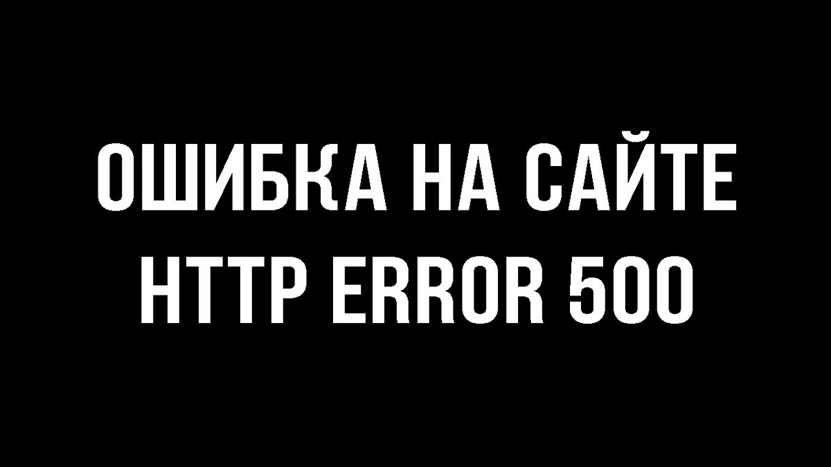 HTTP error 500