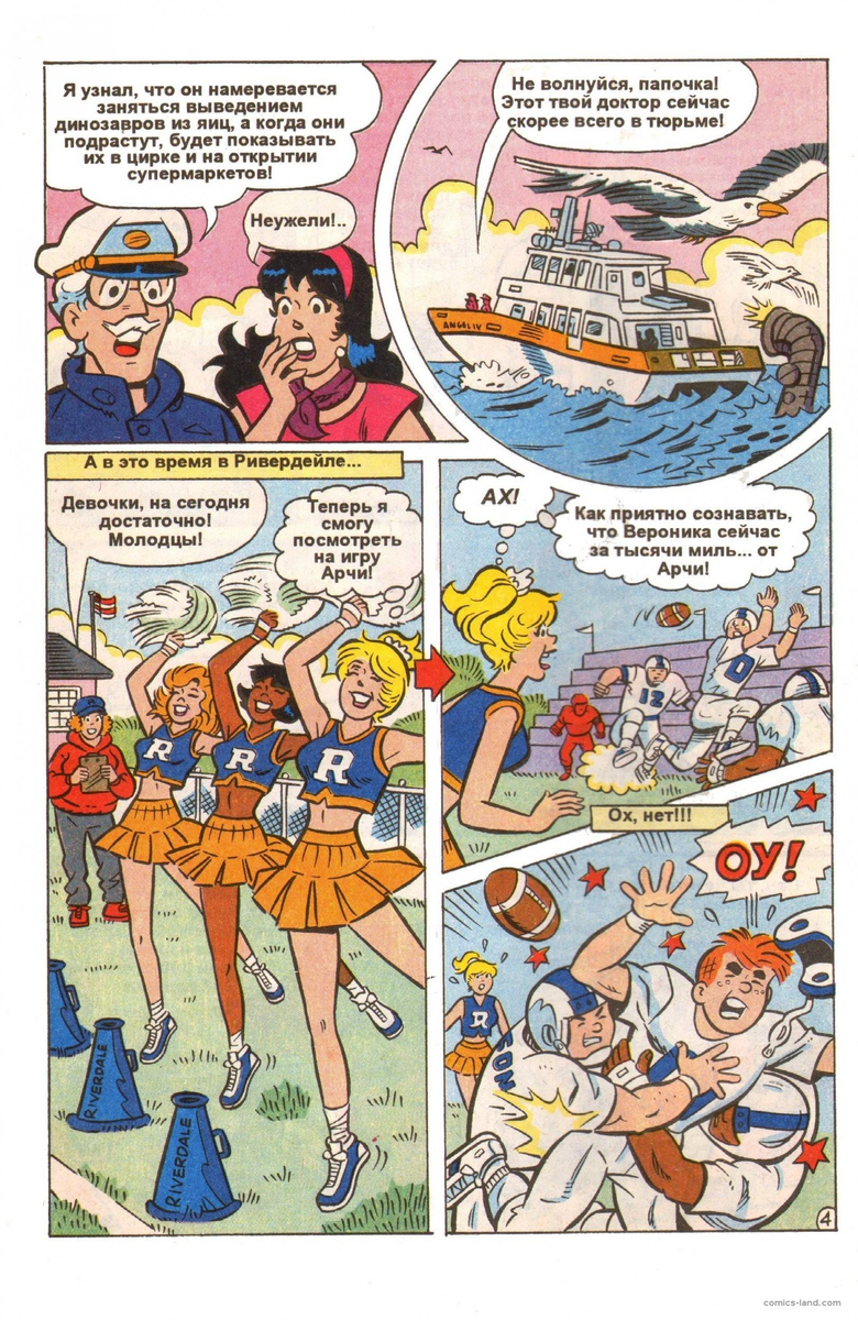 На синих рупорах надпись "Ривердейл". Источник: https://comics-land.com/