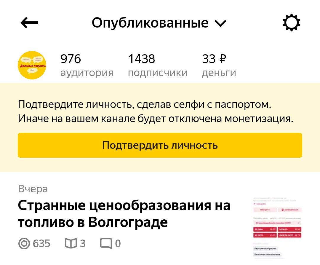 Скрин из приложения яндекс дзен
