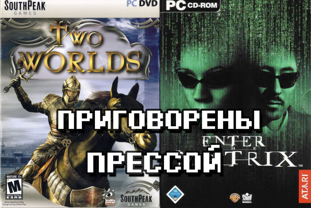 Игры прессы