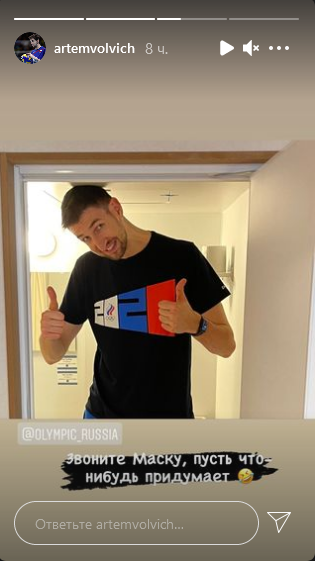 Звоните Илону Маску! Просит Артём Вольвич член Российской  сборной по баскетболу.