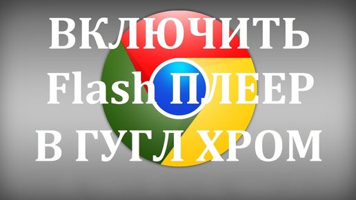 Adobe Flash Player заблокирован!!! Как включить??? | Opera forums