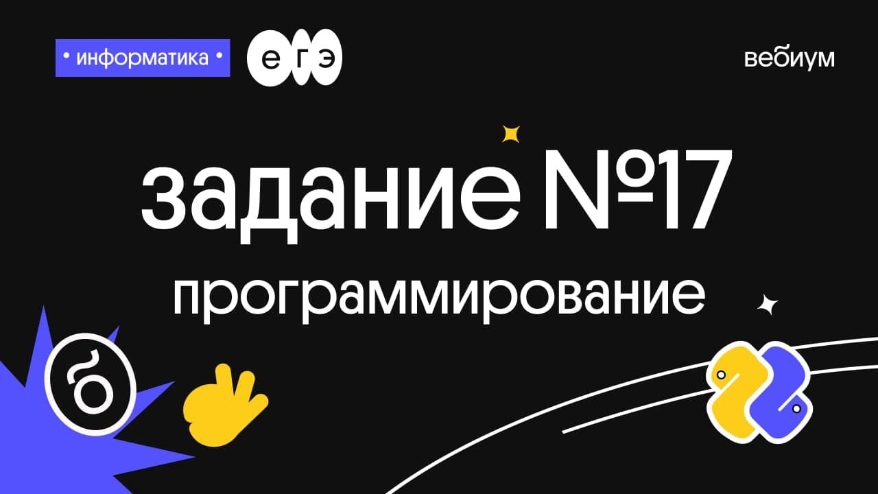 Программирование для егэ по информатике. Вебиум