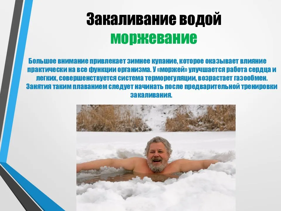 Закаливание взросл. Закаливание. Закаливание водой. Систематическое закаливание. Процедуры для закаливания организма.