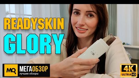 ReadySkin Glory обзор. Ультразвуковой аппарат для ухода за кожей лица