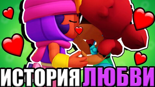 Brawl Stars - ALL COUPLES IN LOVE collection 3 - YouTube