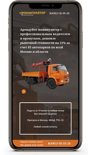 Скриншот лендинга для мобильных устройств