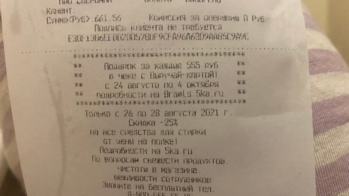 Информация на чеке