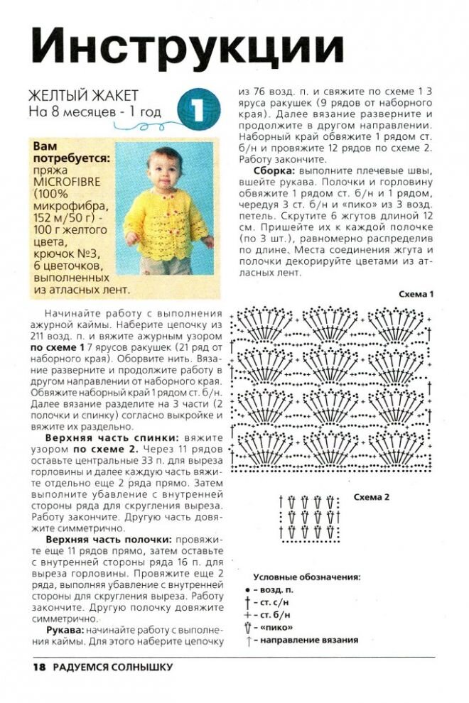 Схемы для вязания крючком для детей схемы