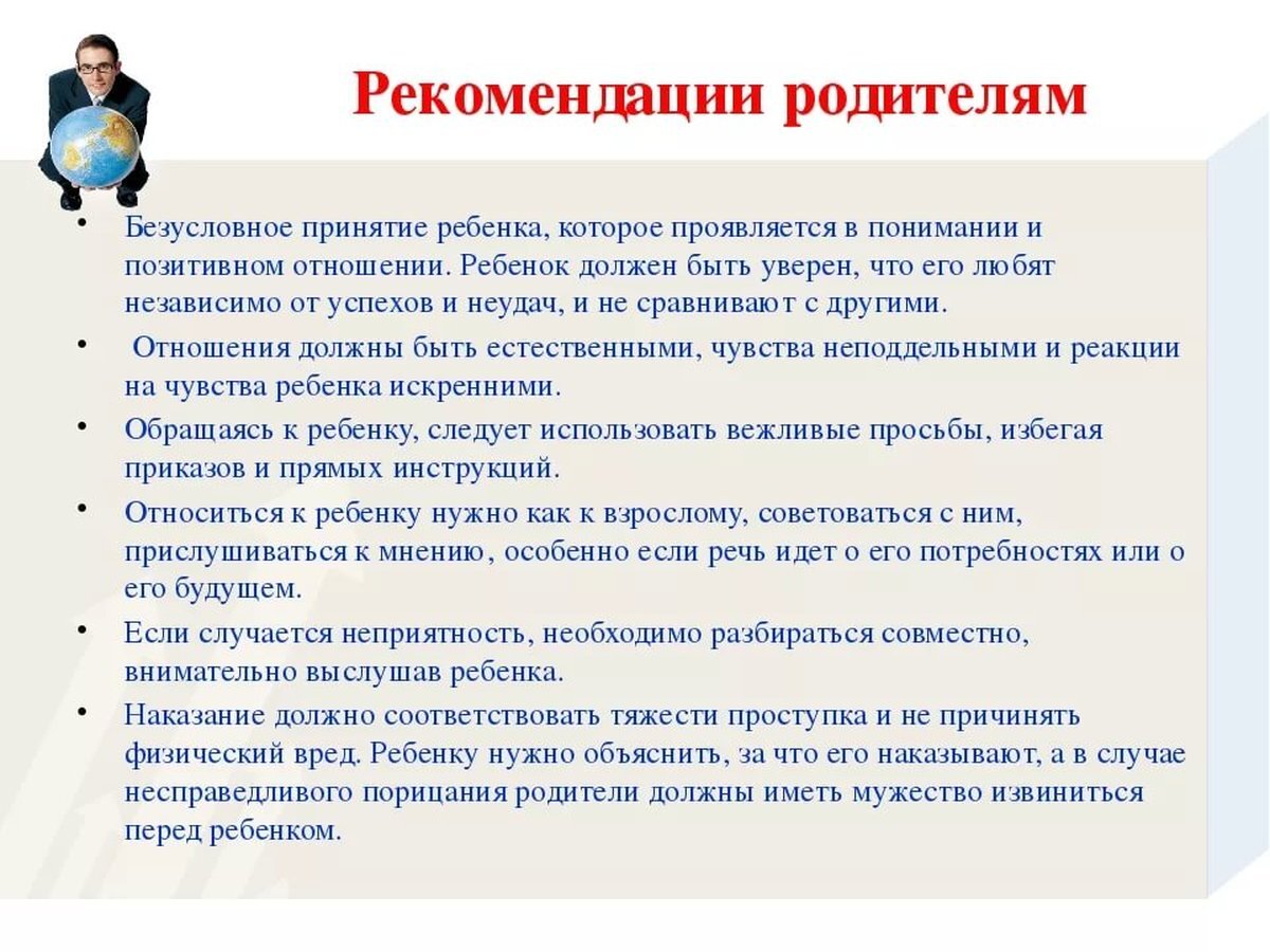 Разработать рекомендации родителям!